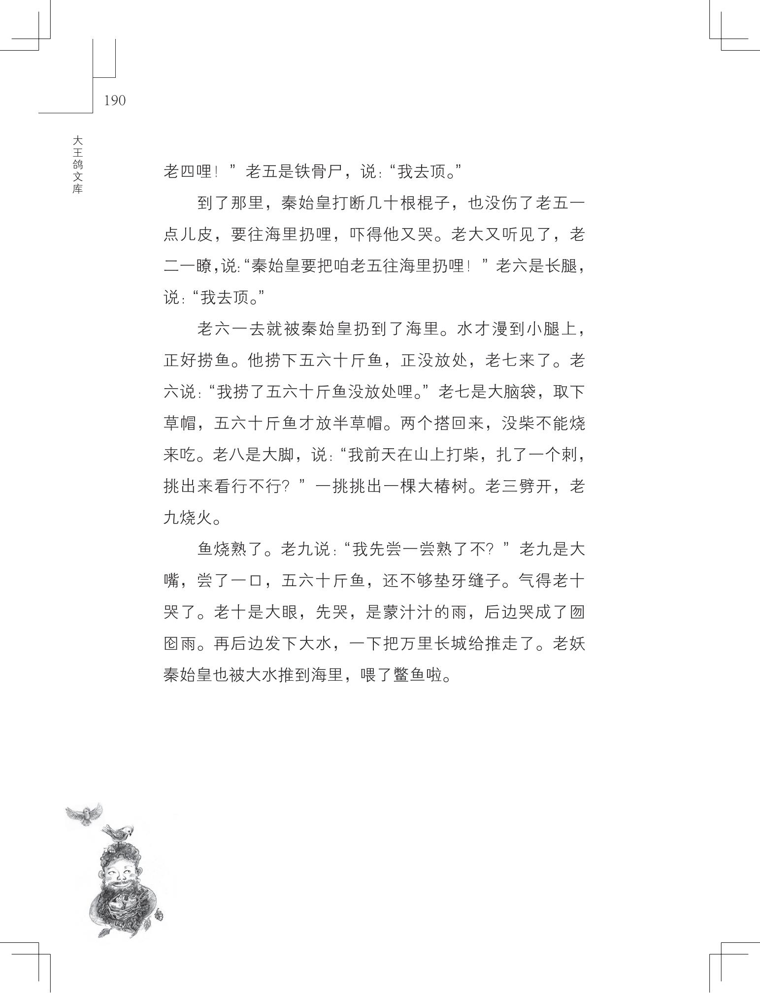 《做在大胡子里的鸟窝 》